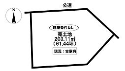 売土地　永覚新町1丁目