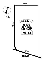 売土地 平戸橋町平戸　全5区画