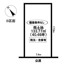 売土地 野見町12丁目　全2区画
