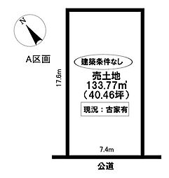 売土地 野見町12丁目　全2区画