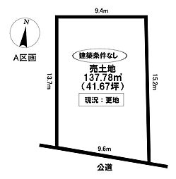 売土地 平戸橋町平戸　全3区画