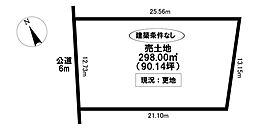 売土地 花園町才兼