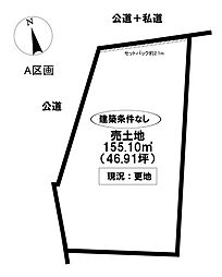 売土地 前林町南