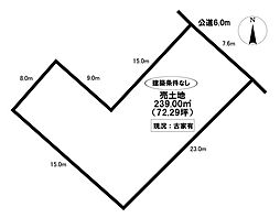 売土地 駒場町新生