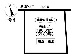 売土地 畝部西町屋敷 全3区画