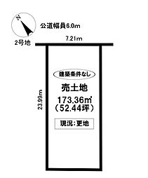 売土地 大林町12丁目 全2区画