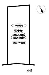 売土地　石畳町片平　事業用地