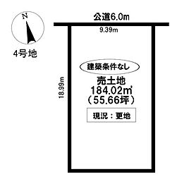 売土地　浄水町2丁目　全6区画