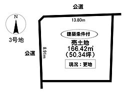 売土地 畝部西町屋敷　全8棟