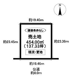 売土地　高上1丁目