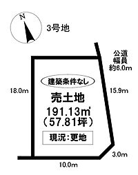 売土地 花園町花園台