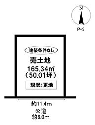 売土地 西中山町辻貝戸 全12区画（P区画）