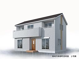 リーブルガーデン.S高崎市箕郷町西明屋全2棟 1号棟