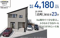 リナージュ高崎市江木町01期全1棟 1号棟