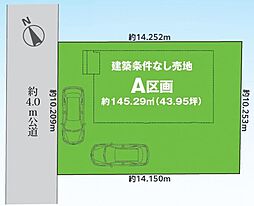 松が丘4丁目1760番　全1区画　A区画