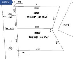 花園町　売地　全2区画　A区画