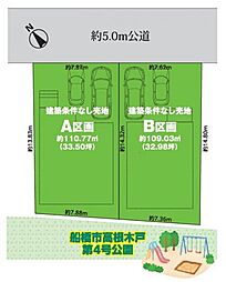 高根台3丁目724番 全2区画　B号棟