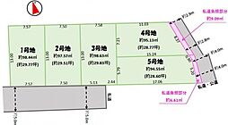 藤崎16期　全5区画　5区画