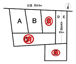 売土地　浅山町4丁目　全5区画　B区画