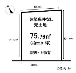 売土地   味美町2丁目