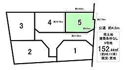 売土地 宮町字宮町　全5区画　5号地