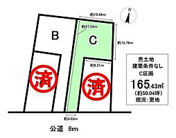 売土地 高蔵寺町6丁目　全4区画　C区画