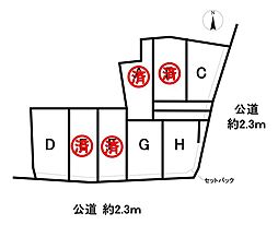 売土地 町屋町　全8区画　H区画