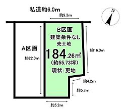 売土地　篠木町6丁目　全2区画　B区画