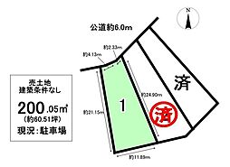 売土地 中央台7丁目　全3区画　1号地