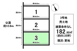 売土地 神屋町　全3区画　3号地