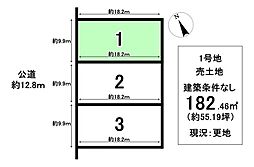売土地 神屋町　全3区画　1号地