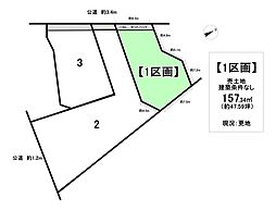 売土地 上田楽町　全3区画　1区画