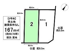 売土地　高森台6丁目　全2区画　2号地