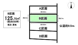 売土地　高山町4丁目　全4区画　B区画