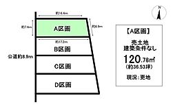 売土地　高山町2丁目　全4区画　A区画