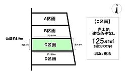 売土地　高山町2丁目　全4区画　C区画