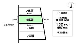 売土地　高山町2丁目　全4区画　B区画