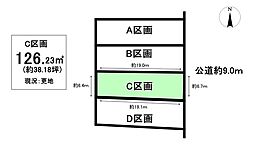 売土地 高山町4丁目 全4区画 C区画
