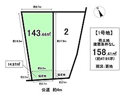 売土地　穴橋町　全2区画　1号地