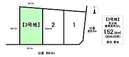 売土地 白山町6丁目　全3区画　3号地