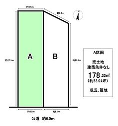 売土地 美濃町1丁目　全2区画