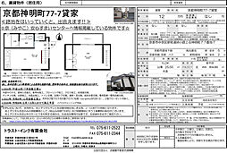 京都神明町貸家