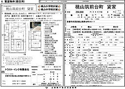 桃山筑前台貸家