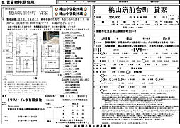 桃山筑前台貸家