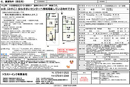 山科川田菱尾田20-91貸家 　