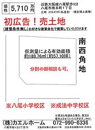 八尾市南本町１丁目の土地