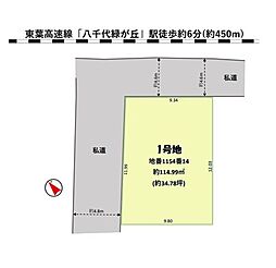 八千代市大和田新田27期　売地