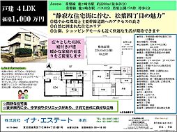 龍ケ崎市松葉４丁目の一戸建て