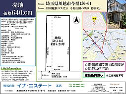 川越市今福売地