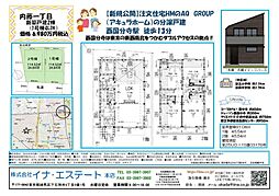 国分寺市内藤一丁目 新築戸建て(2区画） 1号棟